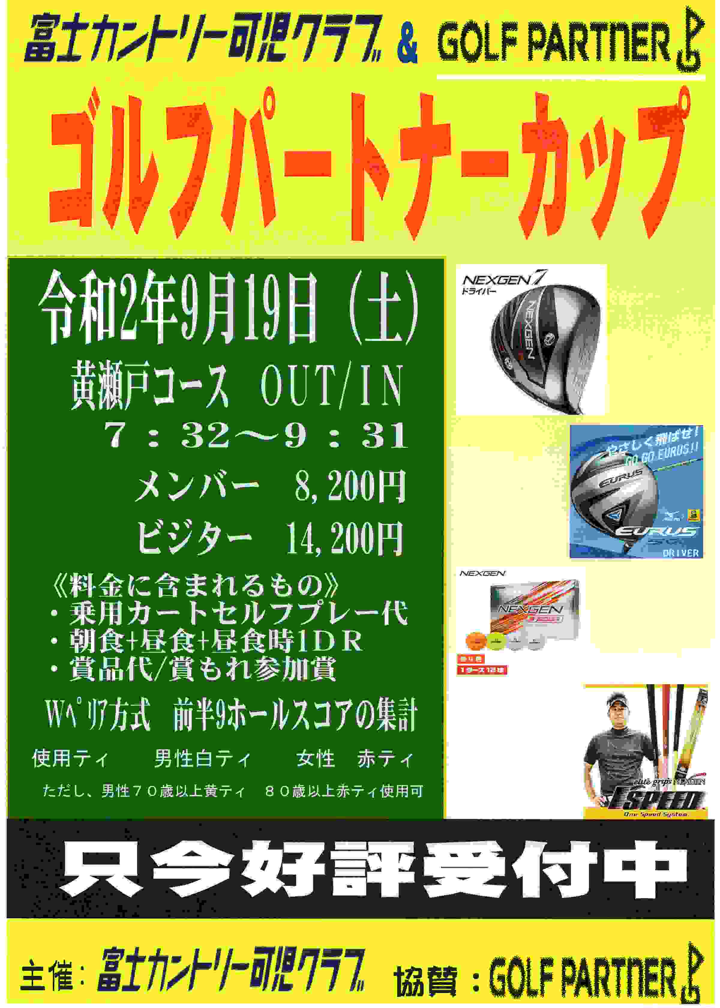 ９ １９ 土 ゴルフパートナーカップ 富士カントリー可児クラブ可児ゴルフ場